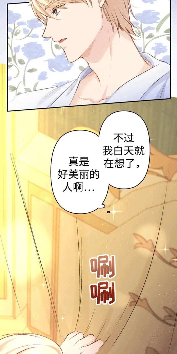 替嫁新娘 第15章：拒绝 第10页