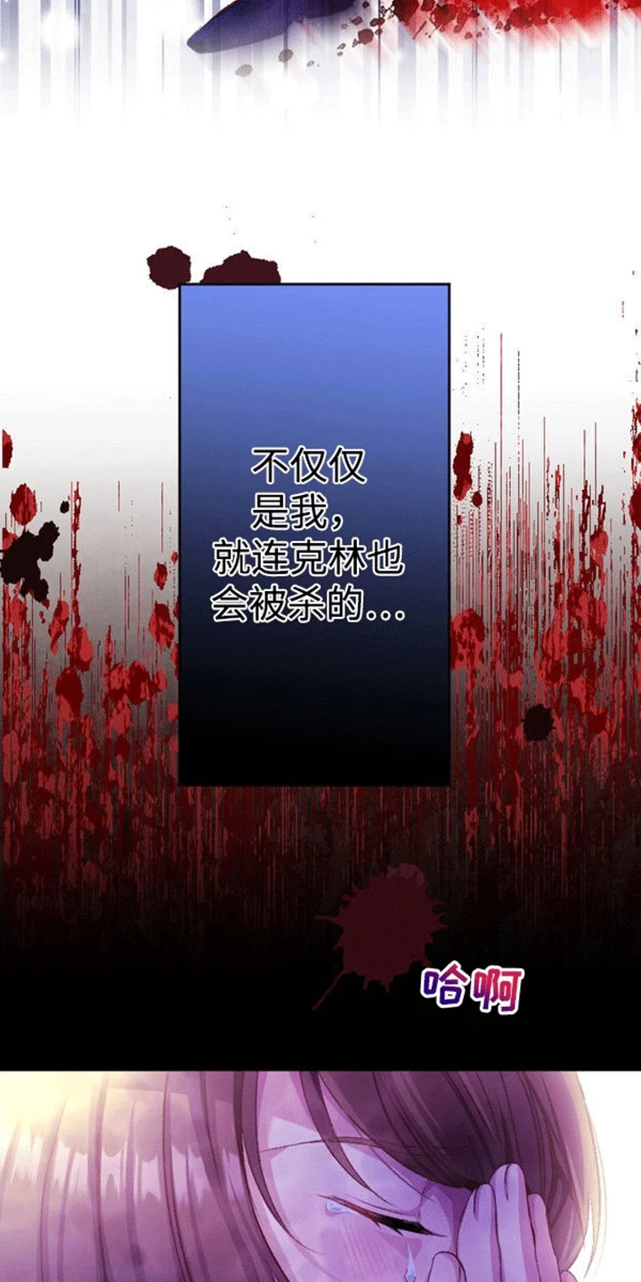替嫁新娘 第16章：恐惧 第16页