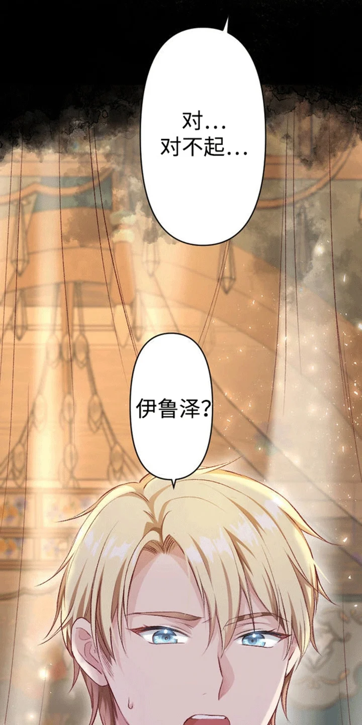 替嫁新娘 第16章：恐惧 第10页