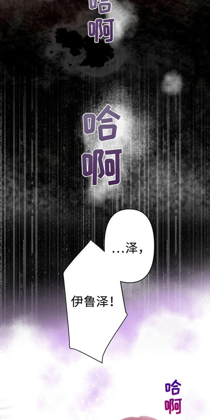 替嫁新娘 第16章：恐惧 第30页