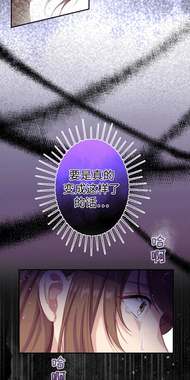 替嫁新娘 第16章：恐惧 第27页