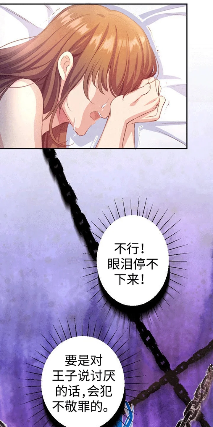 替嫁新娘 第16章：恐惧 第3页