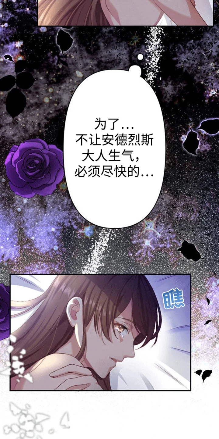 替嫁新娘 第16章：恐惧 第18页