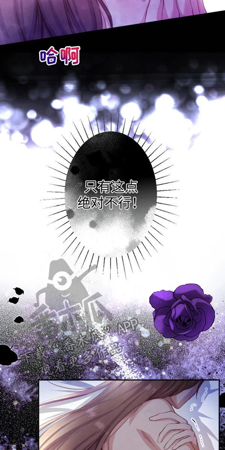 替嫁新娘 第16章：恐惧 第17页