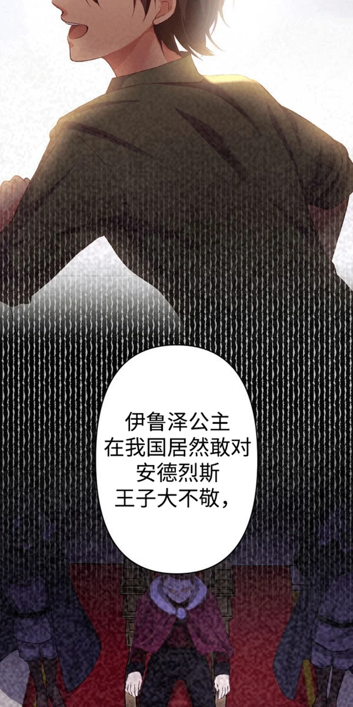 替嫁新娘 第16章：恐惧 第24页