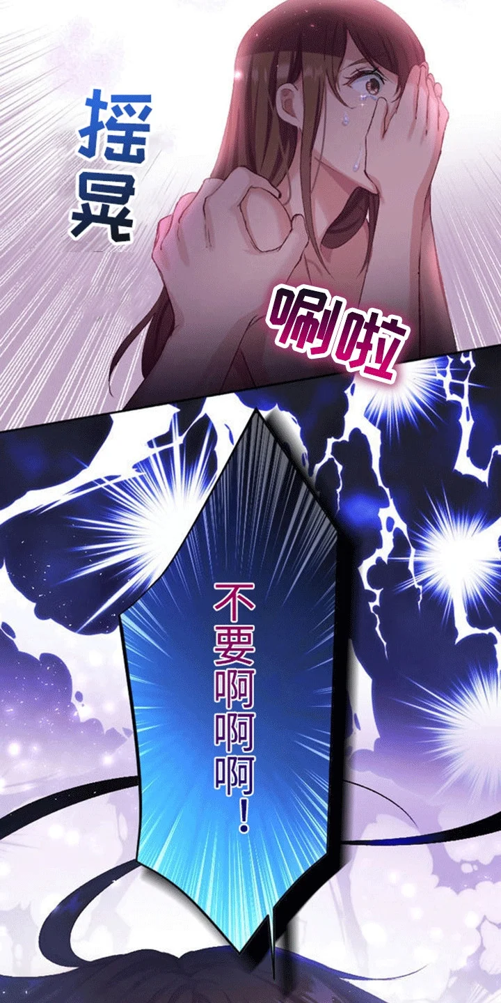 替嫁新娘 第16章：恐惧 第31页