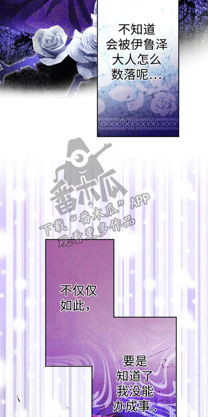 替嫁新娘 第16章：恐惧 第14页