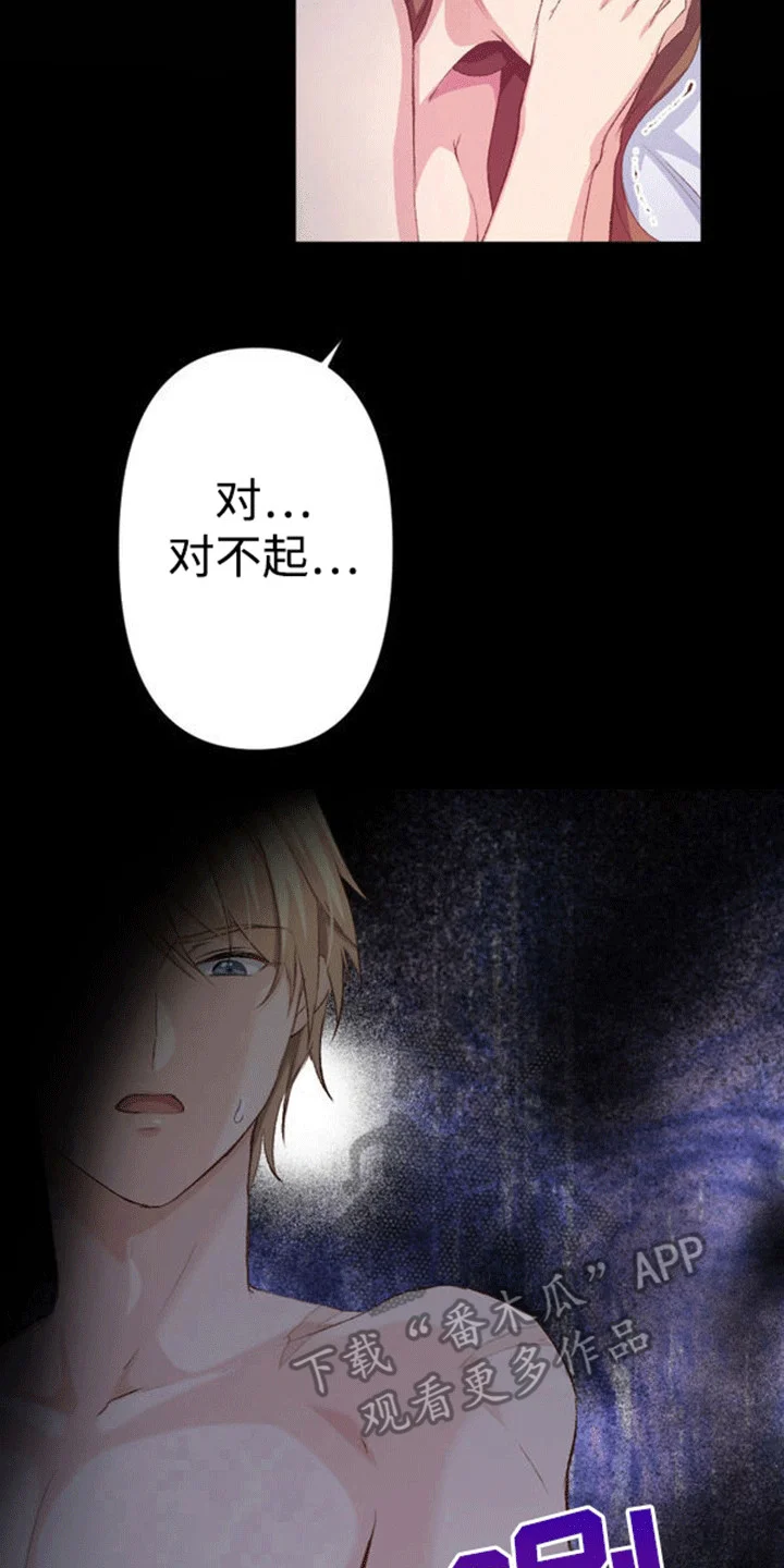 替嫁新娘 第16章：恐惧 第5页