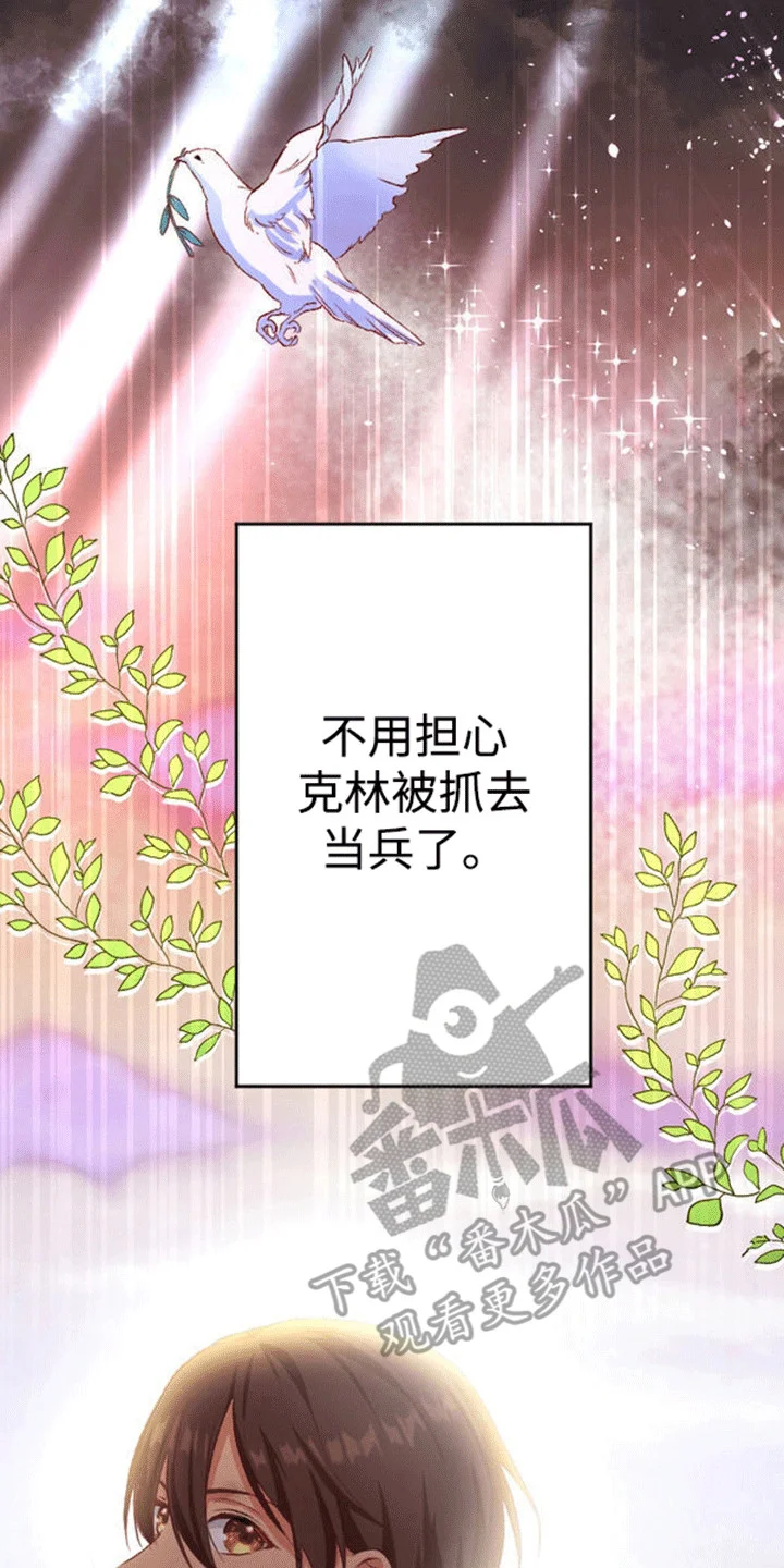 替嫁新娘 第16章：恐惧 第23页