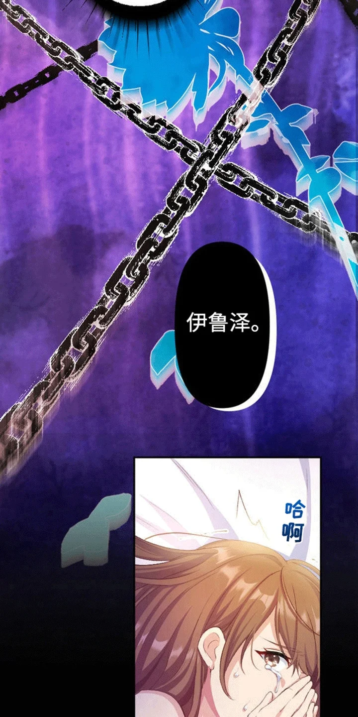 替嫁新娘 第16章：恐惧 第4页
