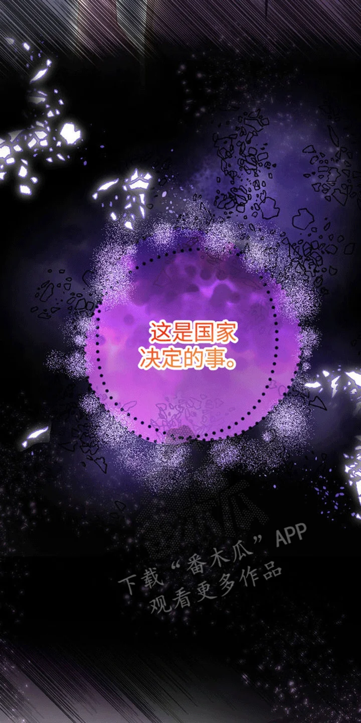 替嫁新娘 第16章：恐惧 第20页