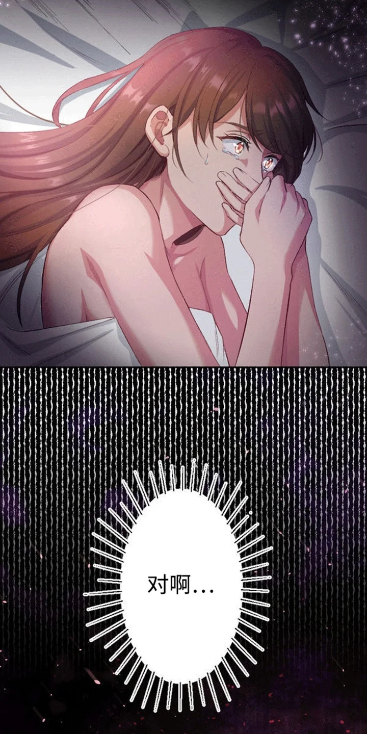 替嫁新娘 第16章：恐惧 第21页