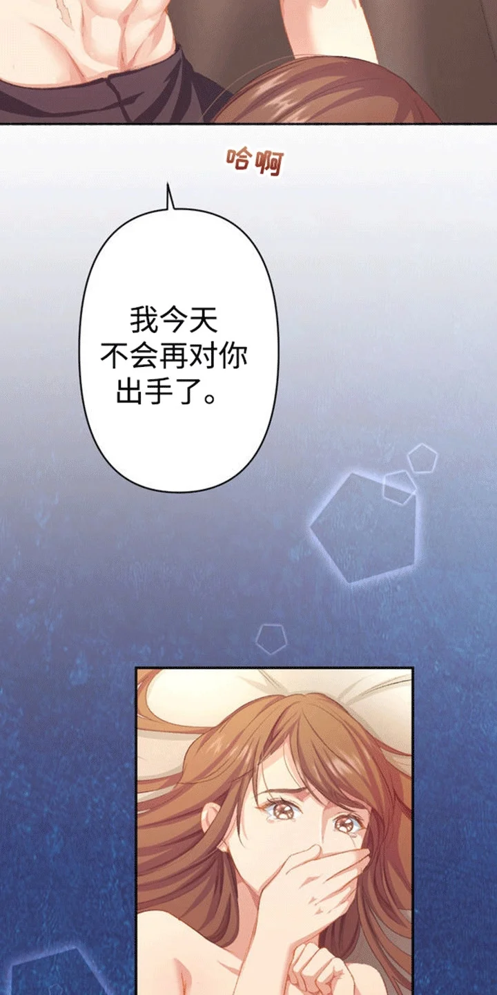 替嫁新娘 第17章：和平夜 第19页