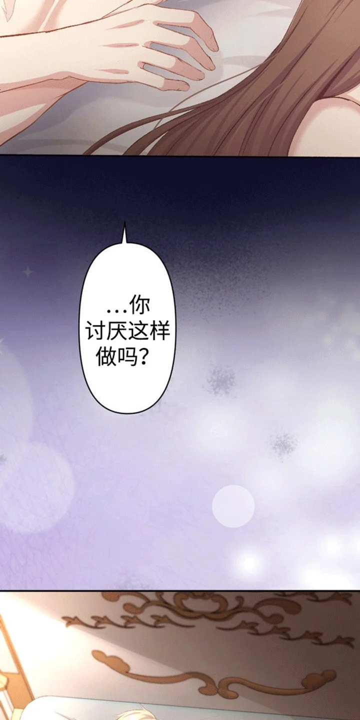 替嫁新娘 第17章：和平夜 第29页