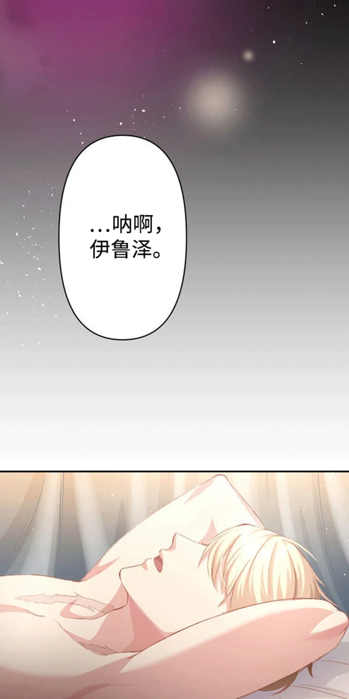 替嫁新娘 第17章：和平夜 第26页