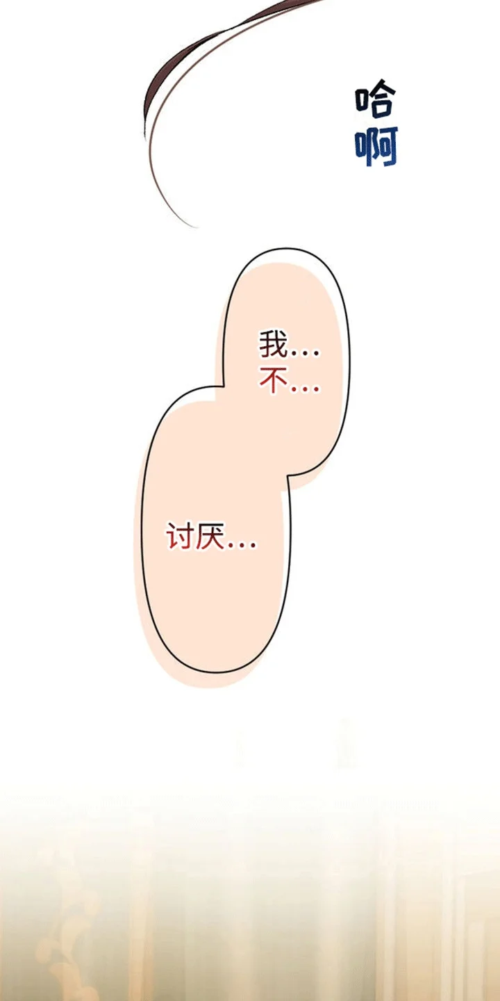 替嫁新娘 第17章：和平夜 第32页