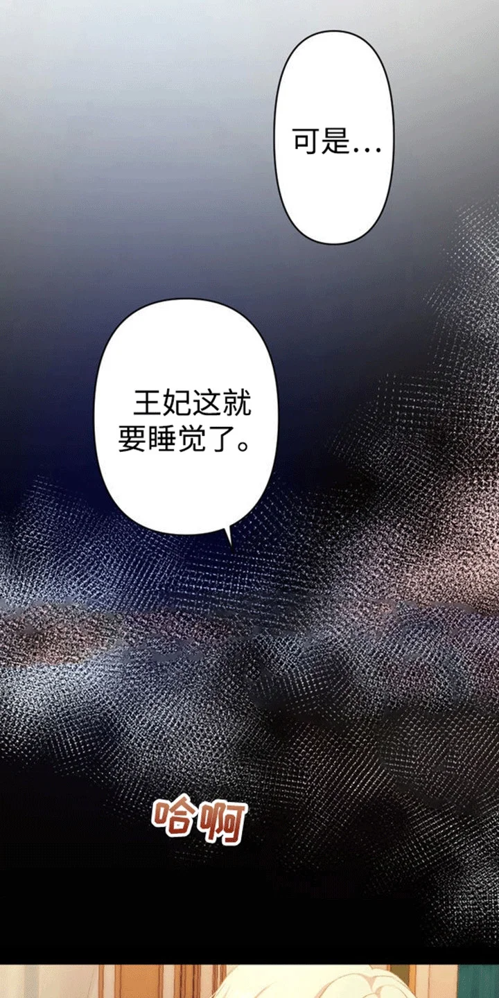 替嫁新娘 第17章：和平夜 第8页