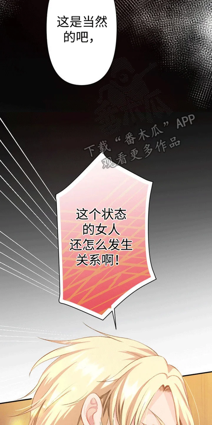 替嫁新娘 第17章：和平夜 第6页
