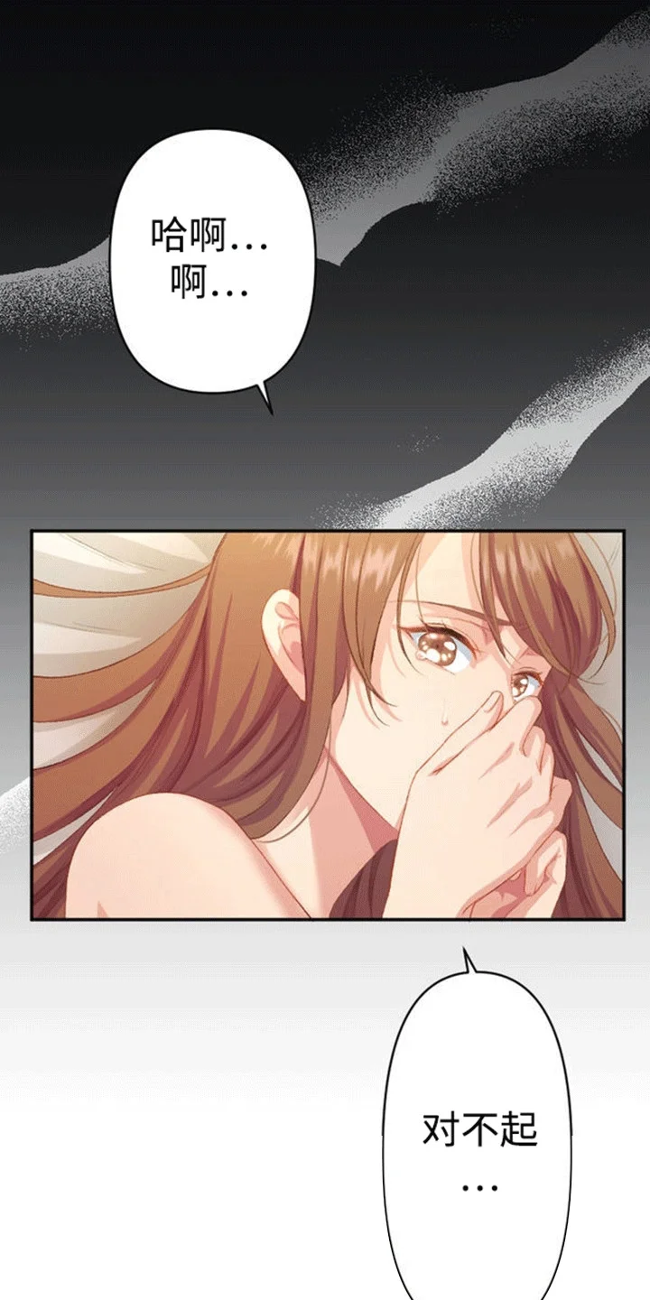 替嫁新娘 第17章：和平夜 第17页
