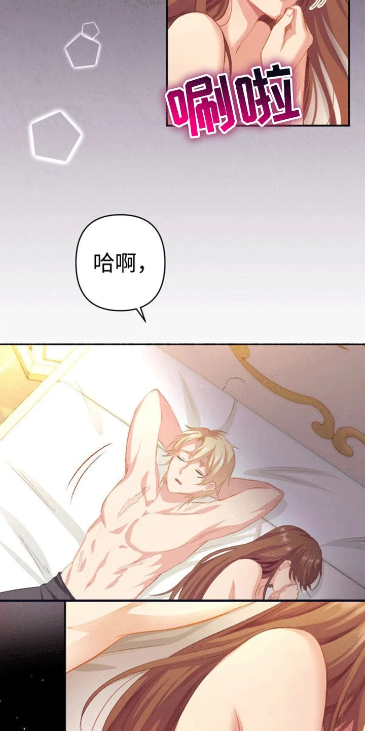 替嫁新娘 第17章：和平夜 第23页