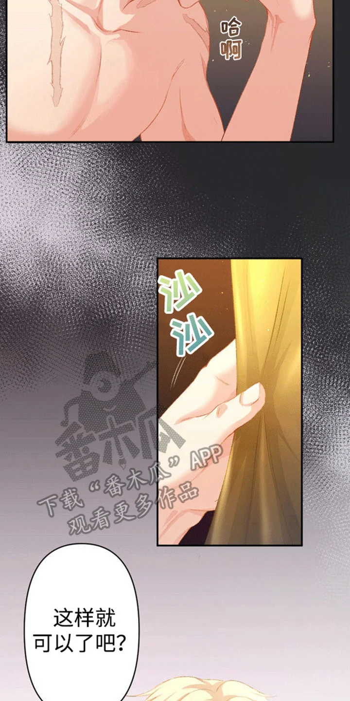 替嫁新娘 第17章：和平夜 第15页