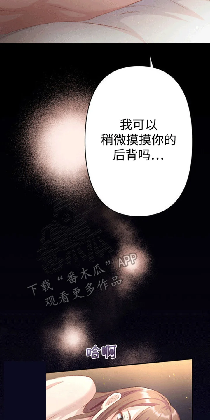 替嫁新娘 第17章：和平夜 第27页