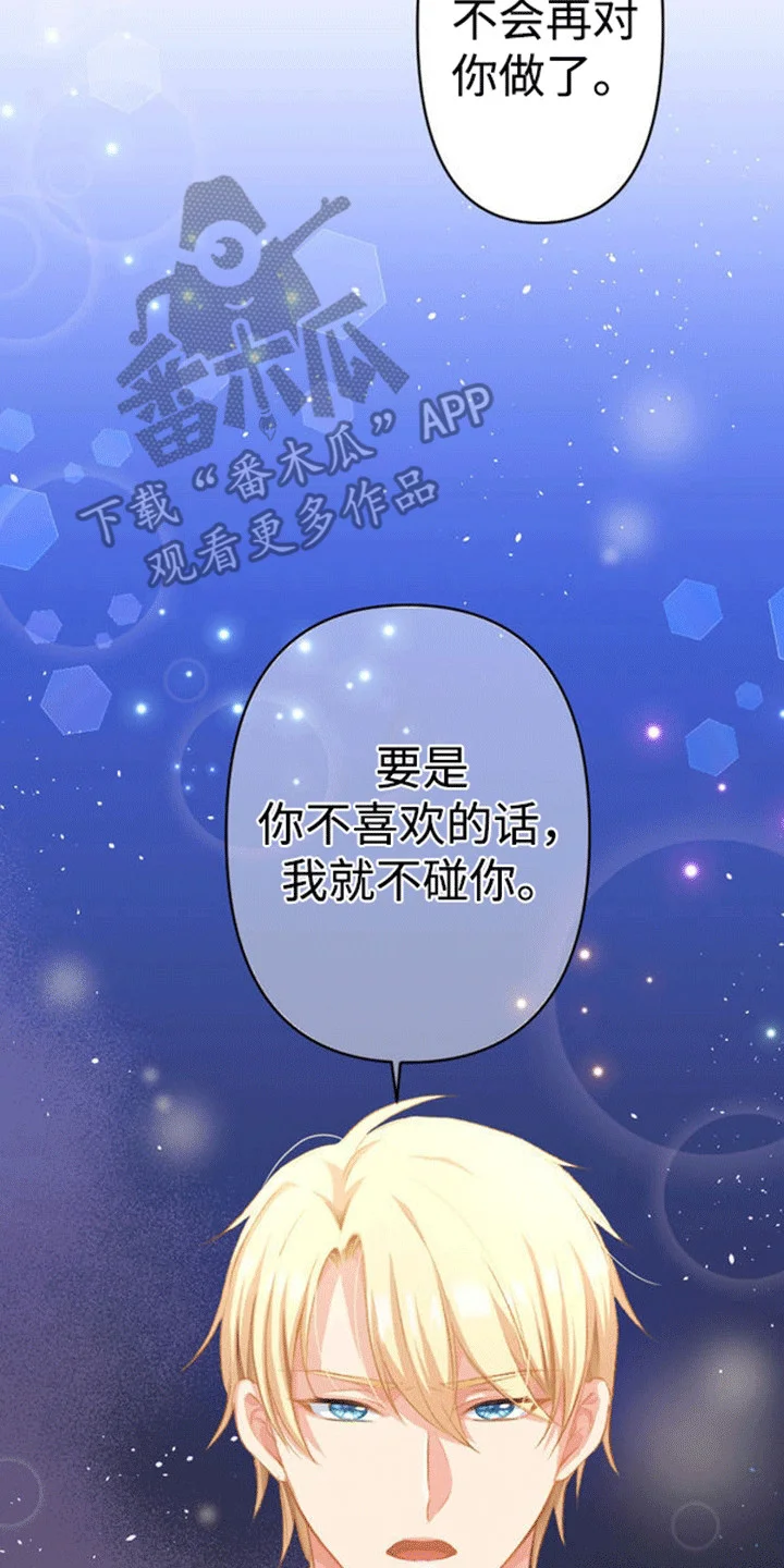 替嫁新娘 第17章：和平夜 第21页
