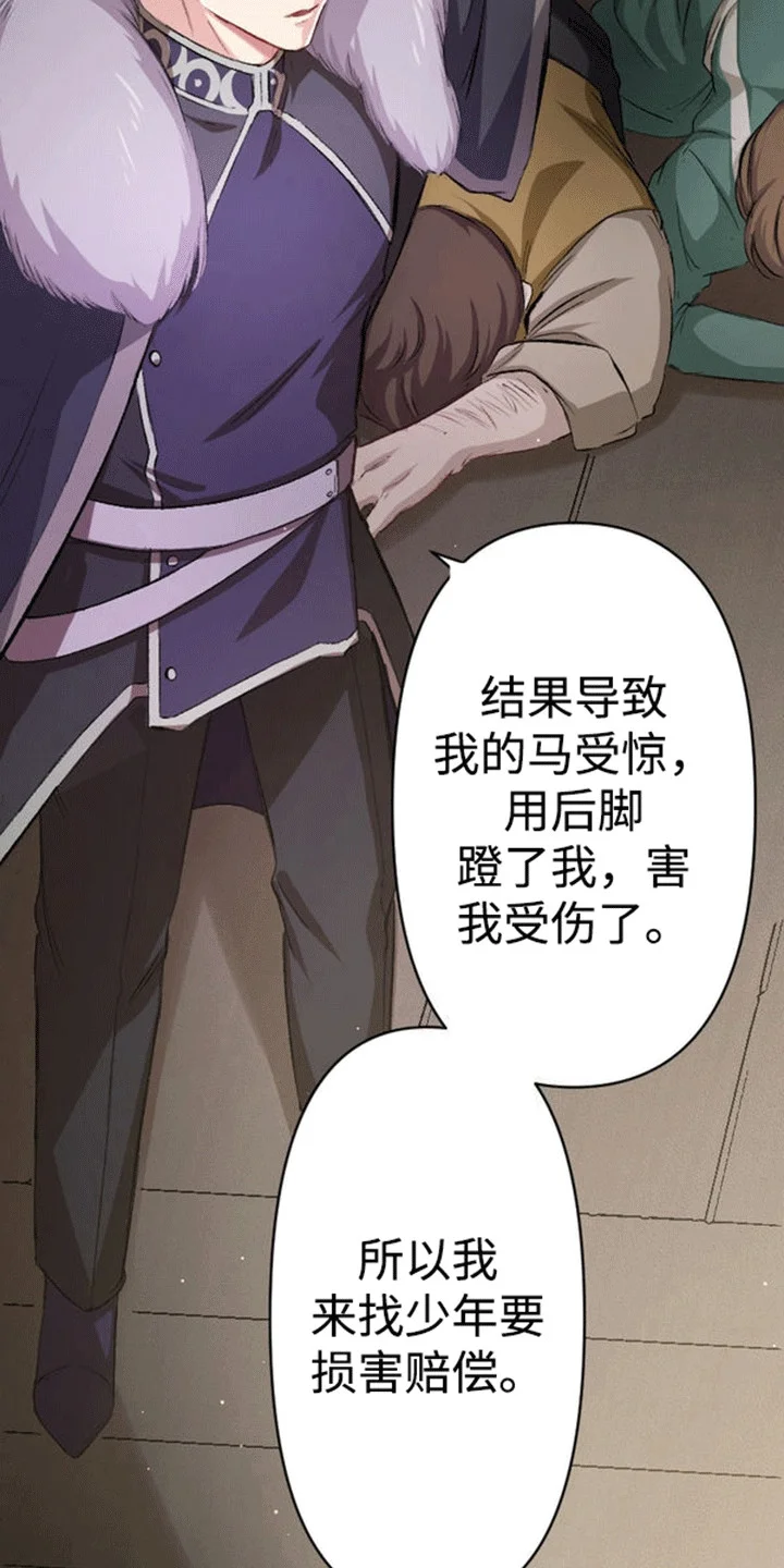替嫁新娘 第2章：索要赔偿 第19页