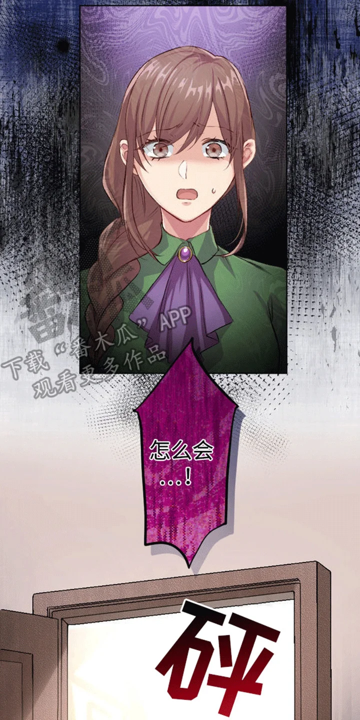 替嫁新娘 第2章：索要赔偿 第14页