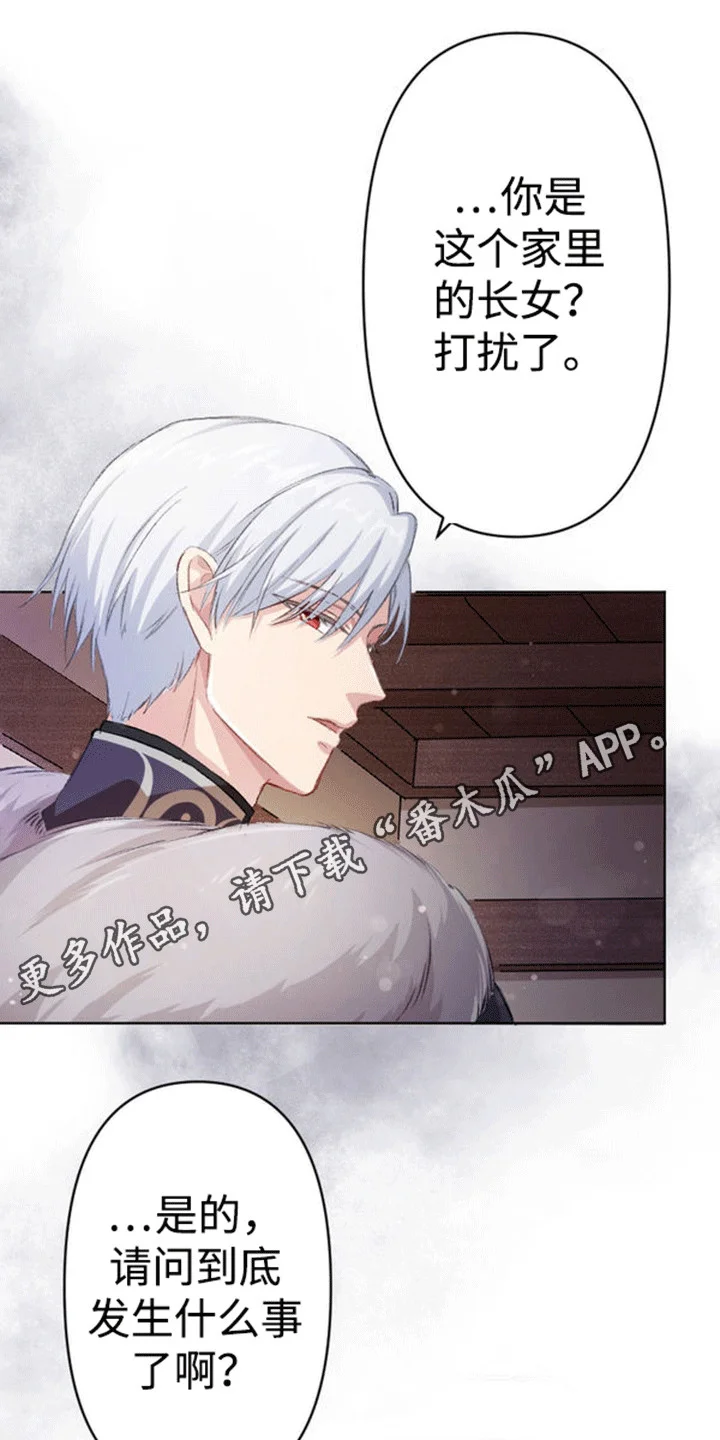 替嫁新娘 第2章：索要赔偿 第17页