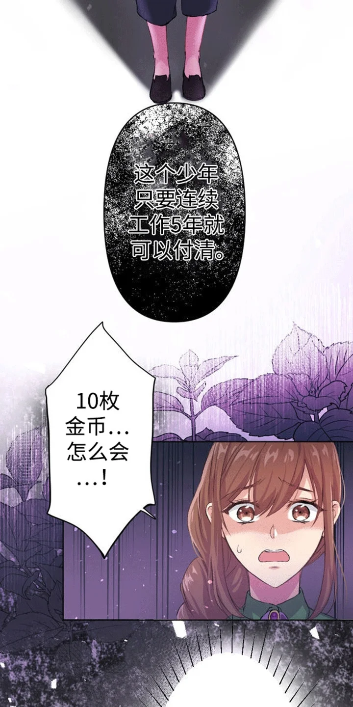 替嫁新娘 第2章：索要赔偿 第22页