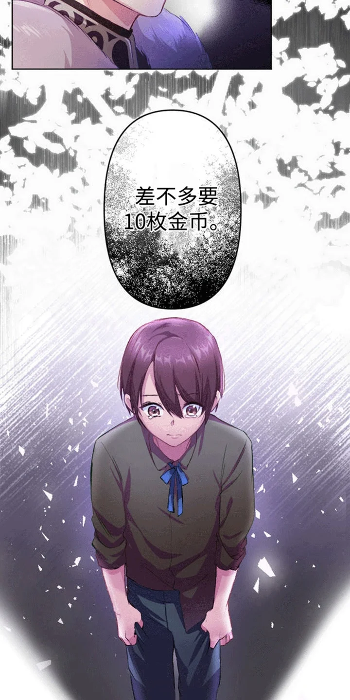 替嫁新娘 第2章：索要赔偿 第21页