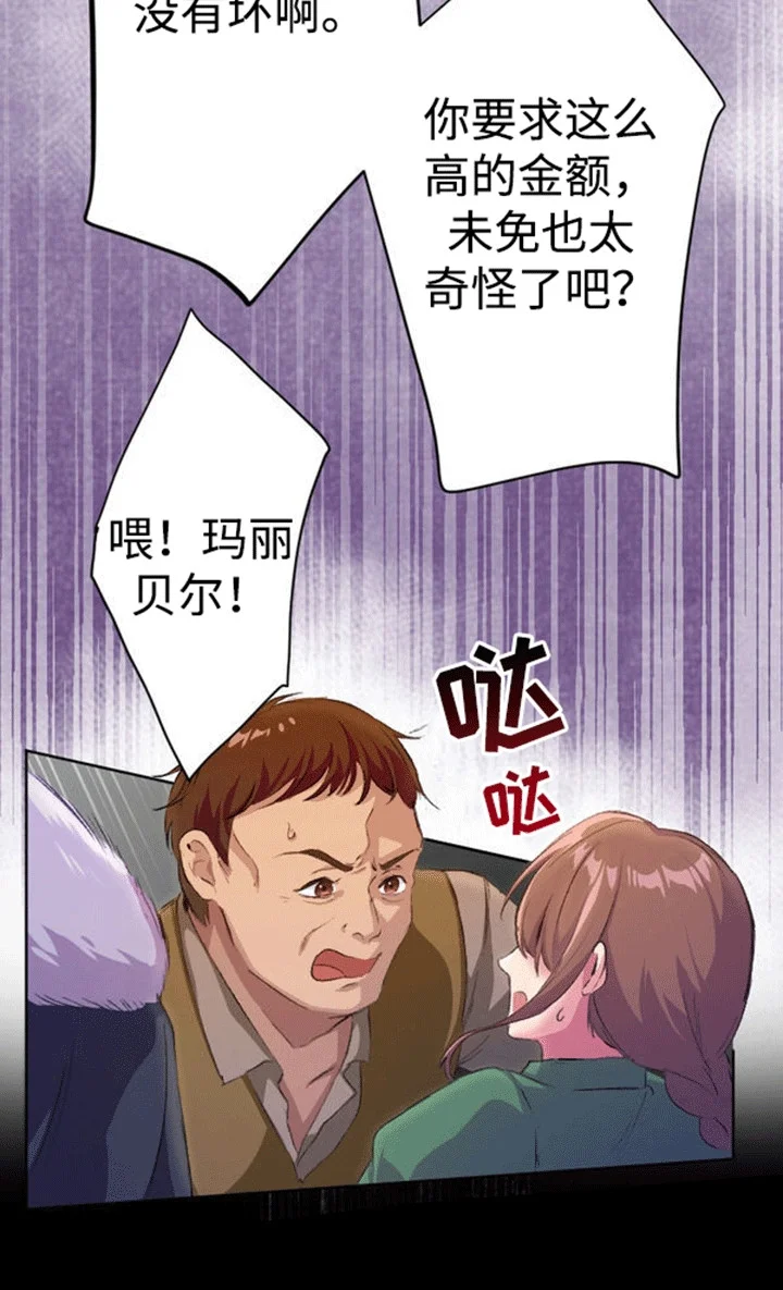 替嫁新娘 第2章：索要赔偿 第25页