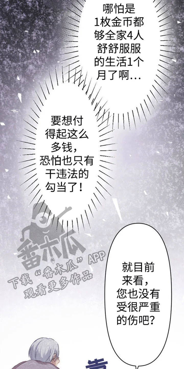 替嫁新娘 第2章：索要赔偿 第23页
