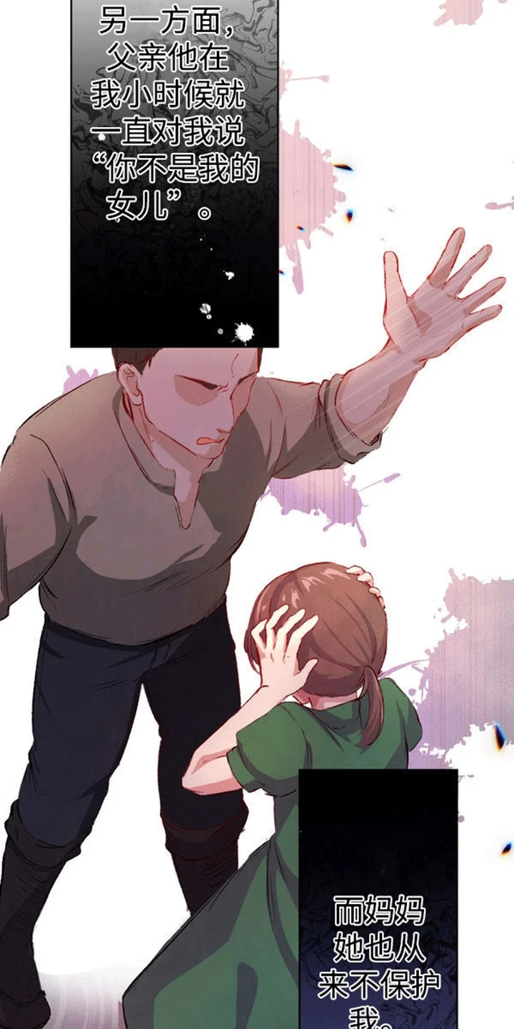 替嫁新娘 第2章：索要赔偿 第7页
