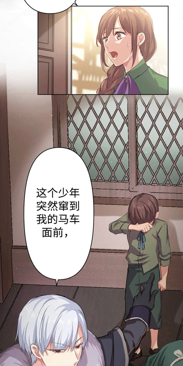替嫁新娘 第2章：索要赔偿 第18页