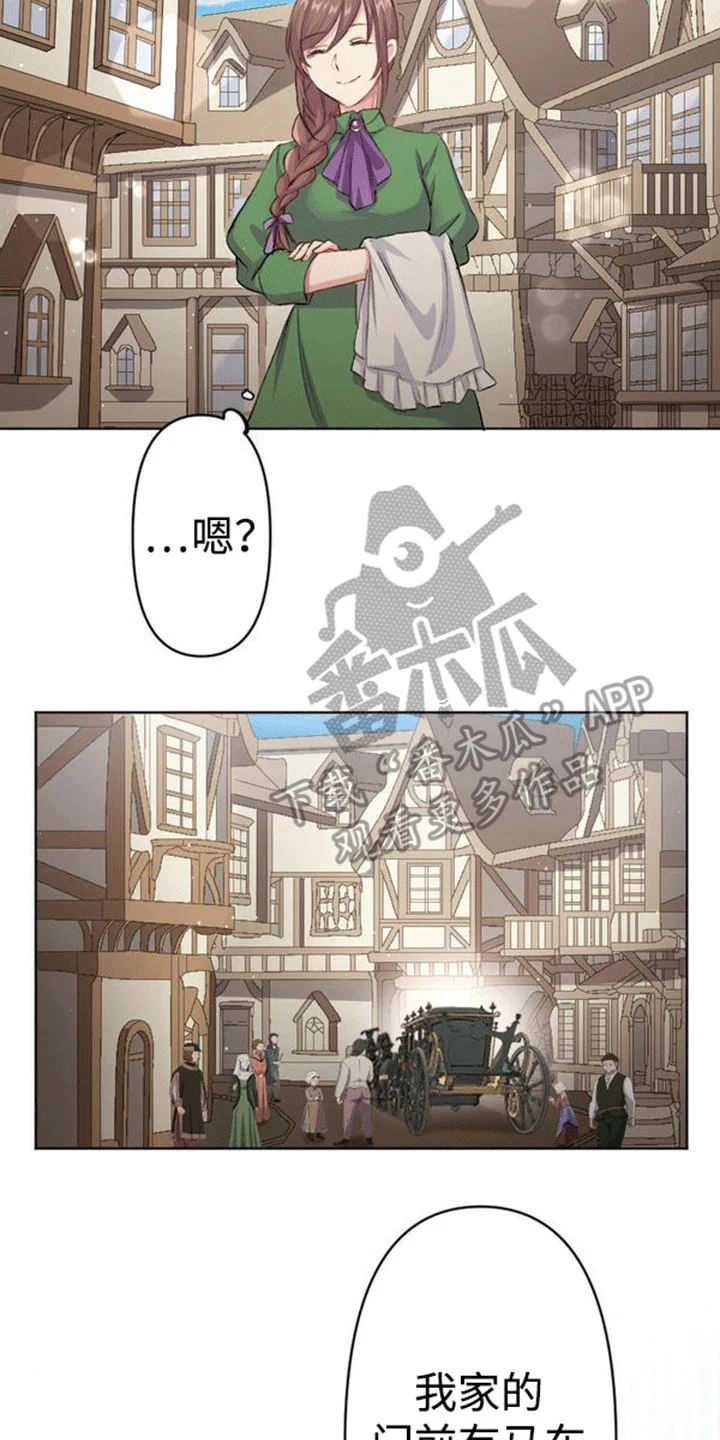 替嫁新娘 第2章：索要赔偿 第11页