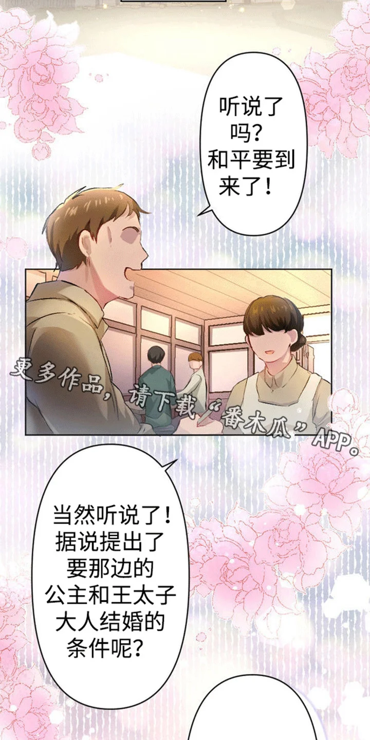 替嫁新娘 第2章：索要赔偿 第2页