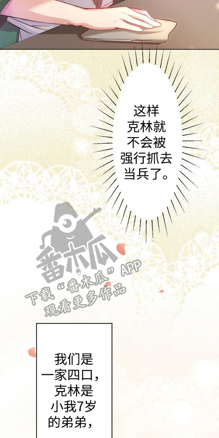 替嫁新娘 第2章：索要赔偿 第5页