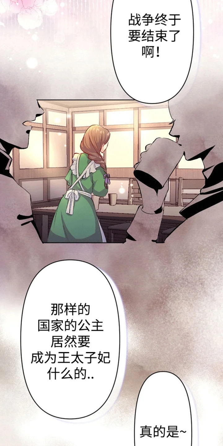 替嫁新娘 第2章：索要赔偿 第3页
