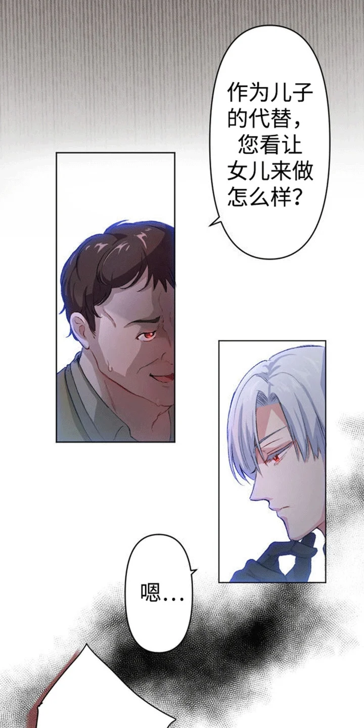 替嫁新娘 第3章：抵债 第7页