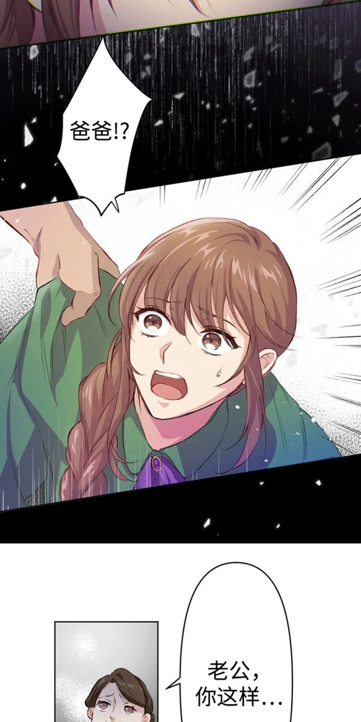 替嫁新娘 第3章：抵债 第4页