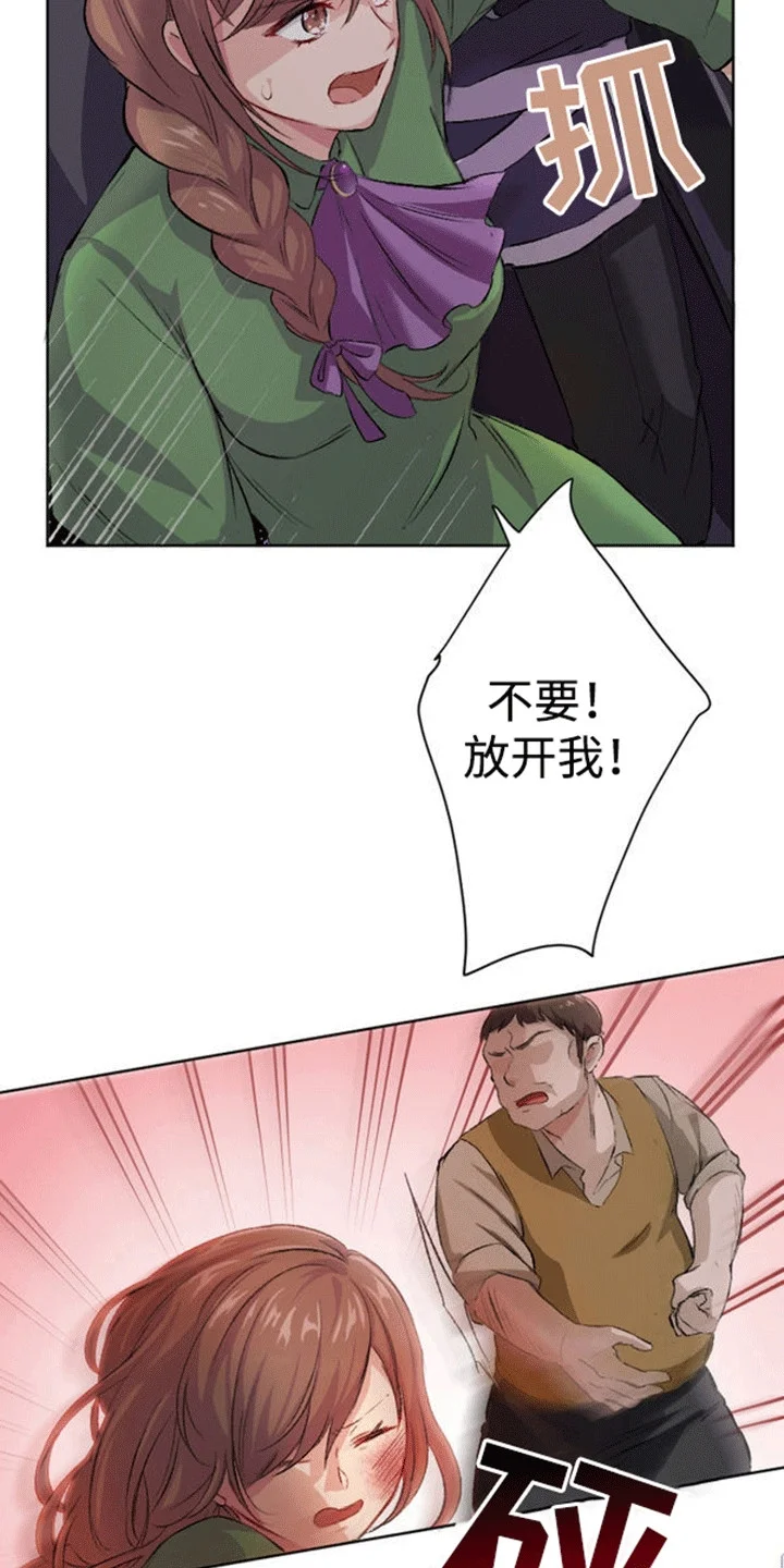 替嫁新娘 第3章：抵债 第11页