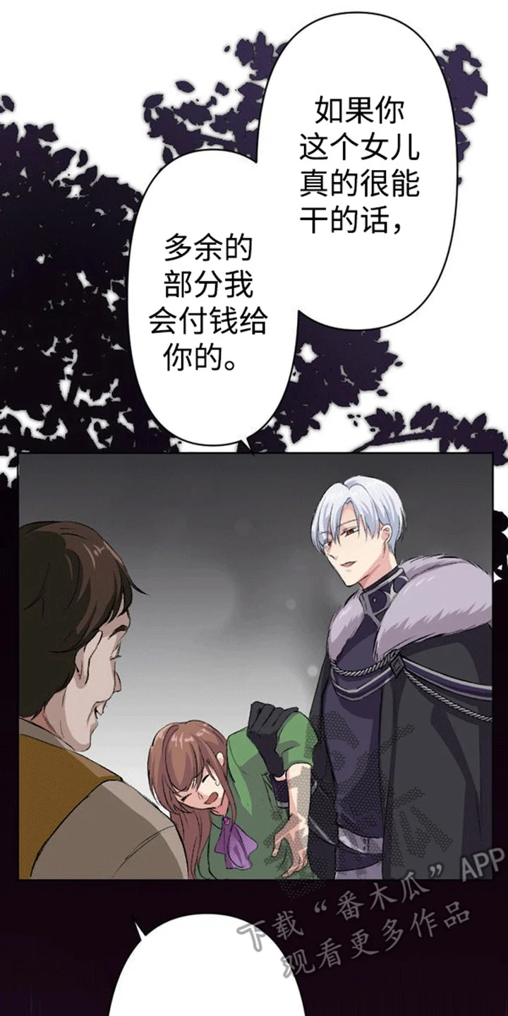 替嫁新娘 第3章：抵债 第15页