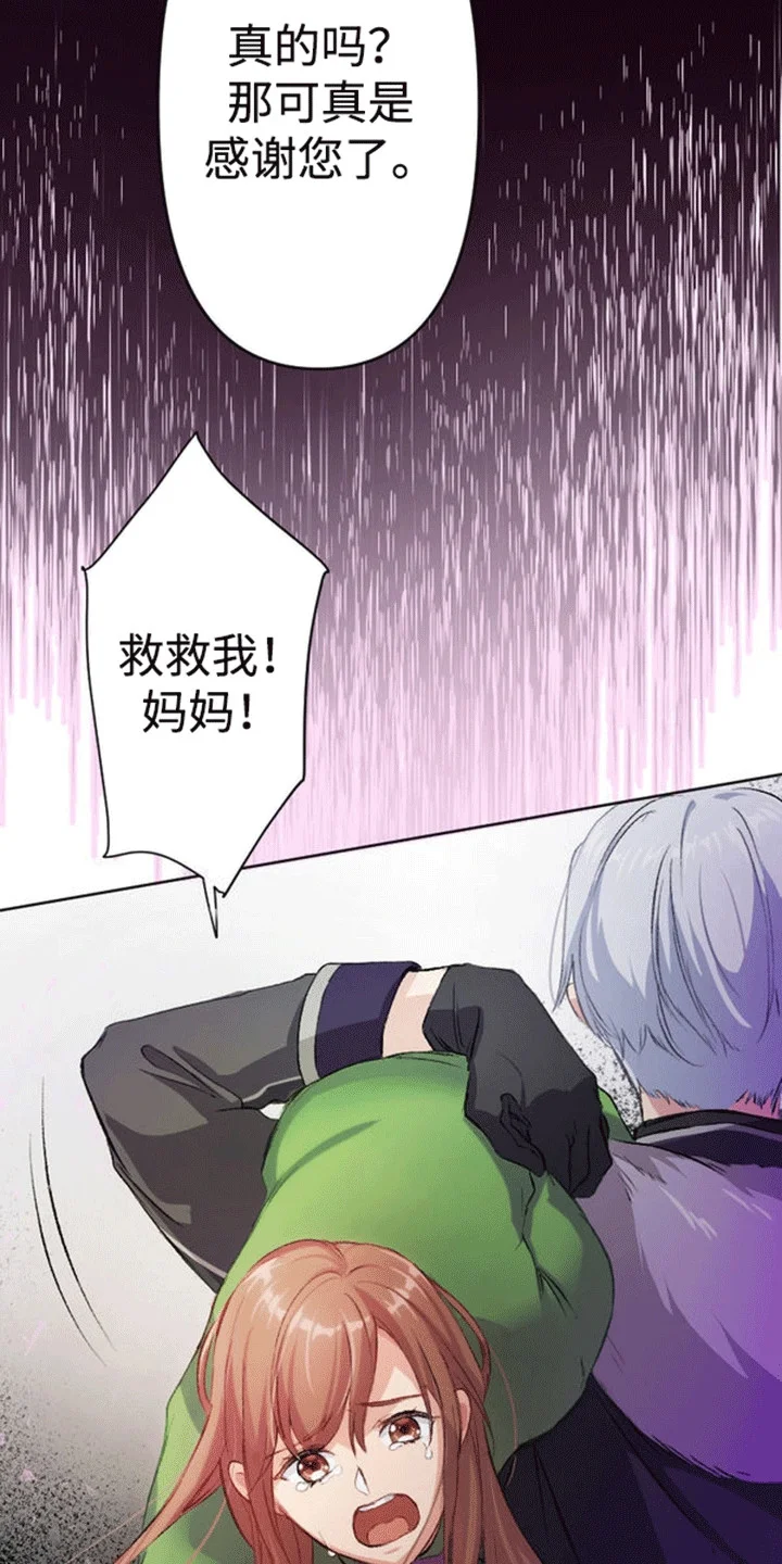 替嫁新娘 第3章：抵债 第16页