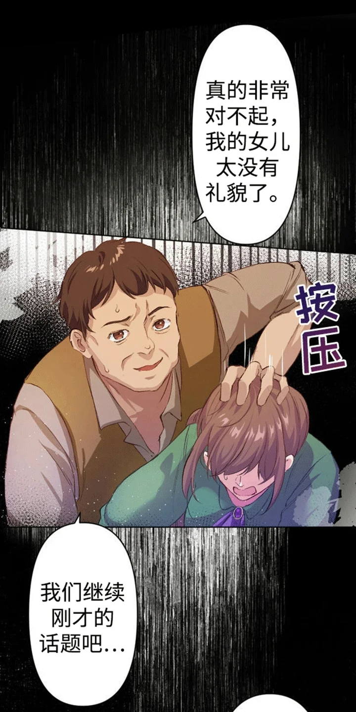 替嫁新娘 第3章：抵债 第1页
