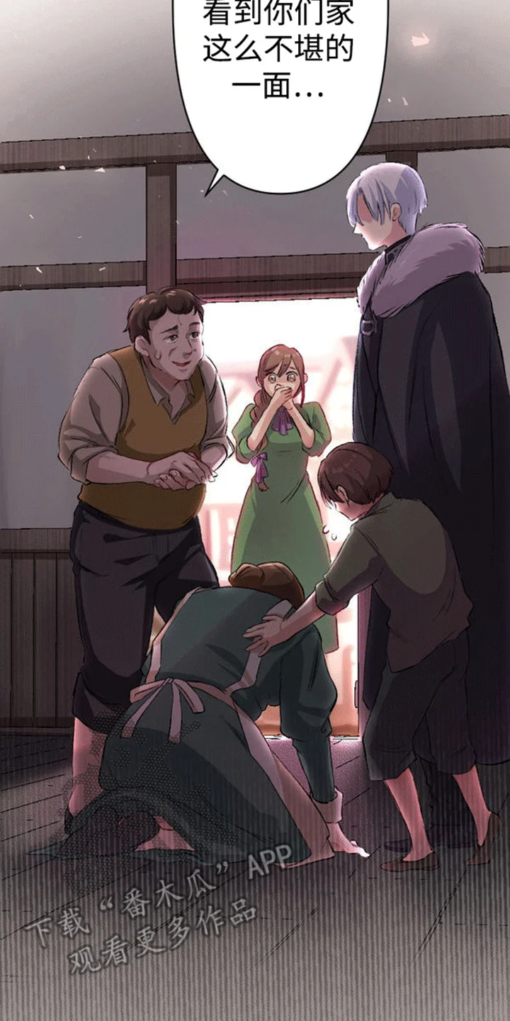 替嫁新娘 第3章：抵债 第6页