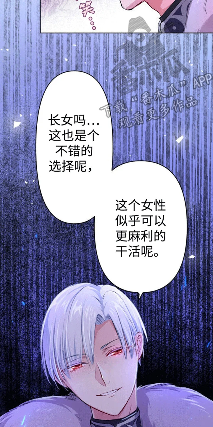 替嫁新娘 第3章：抵债 第9页