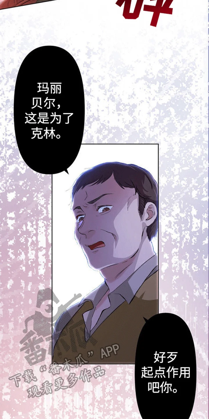 替嫁新娘 第3章：抵债 第12页