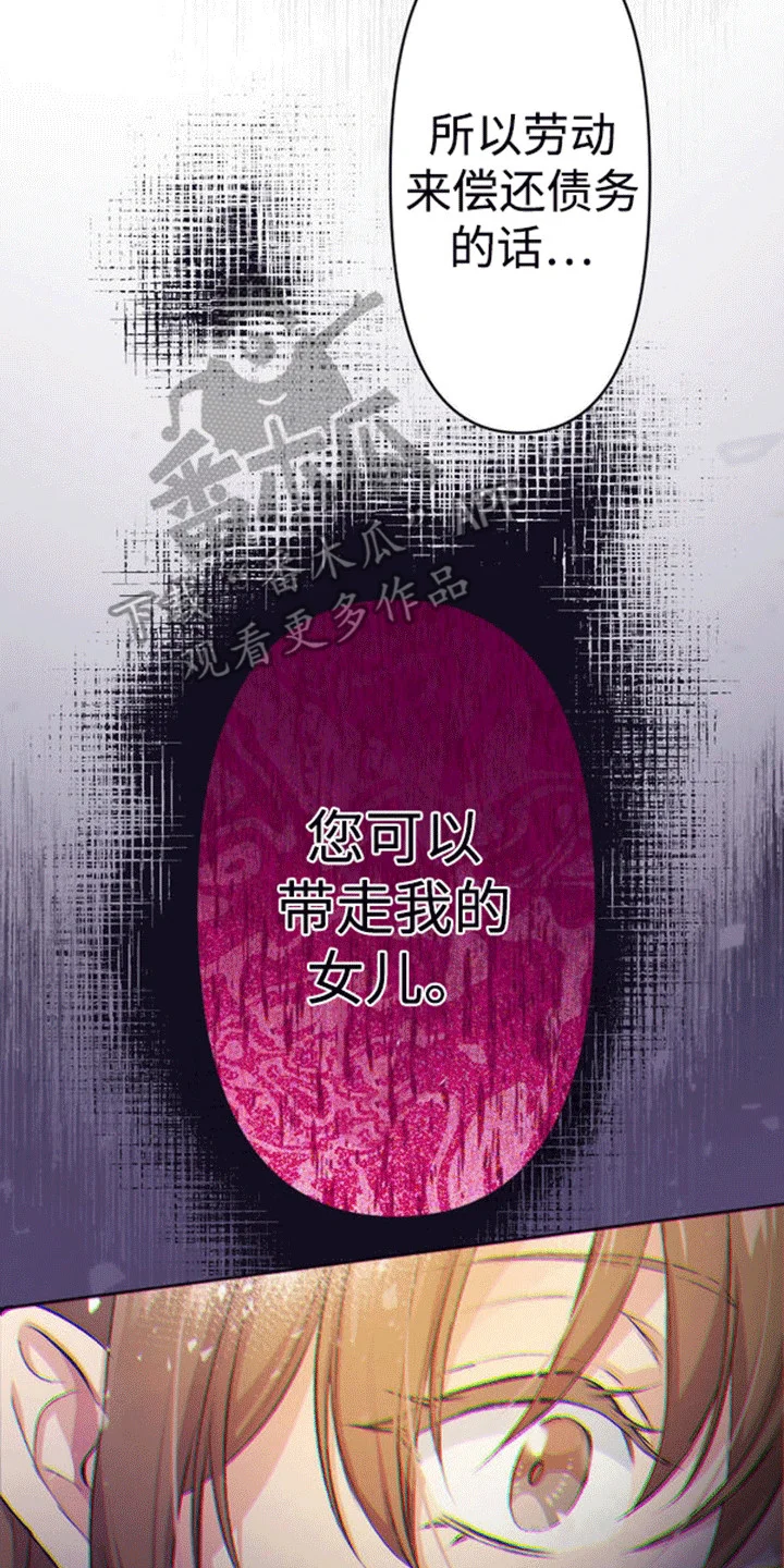 替嫁新娘 第3章：抵债 第3页